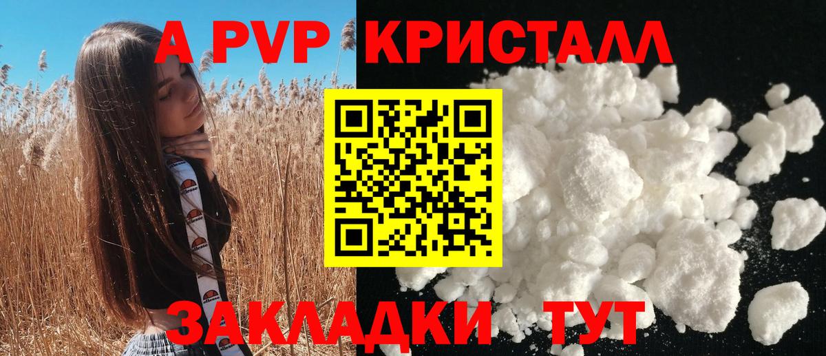 Альфа ПВП кристаллы Нижнеудинск