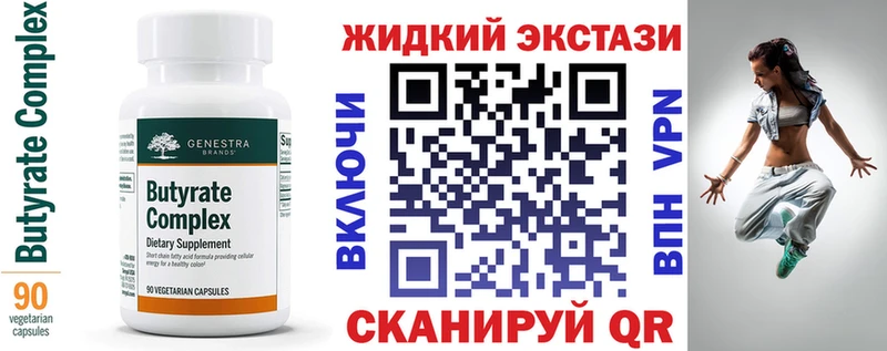 БУТИРАТ Butirat Нижнеудинск