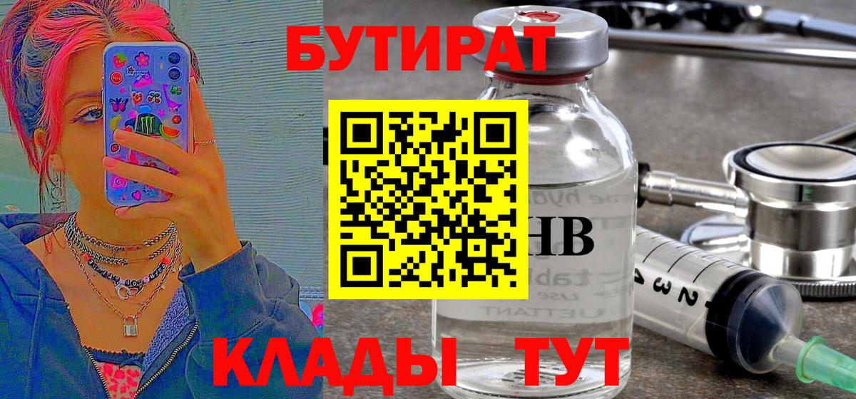 Нижнеудинск  Бутират оксибутират  Вход с VPN 