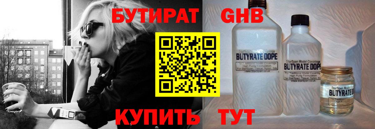 Бутират бутик Нижнеудинск