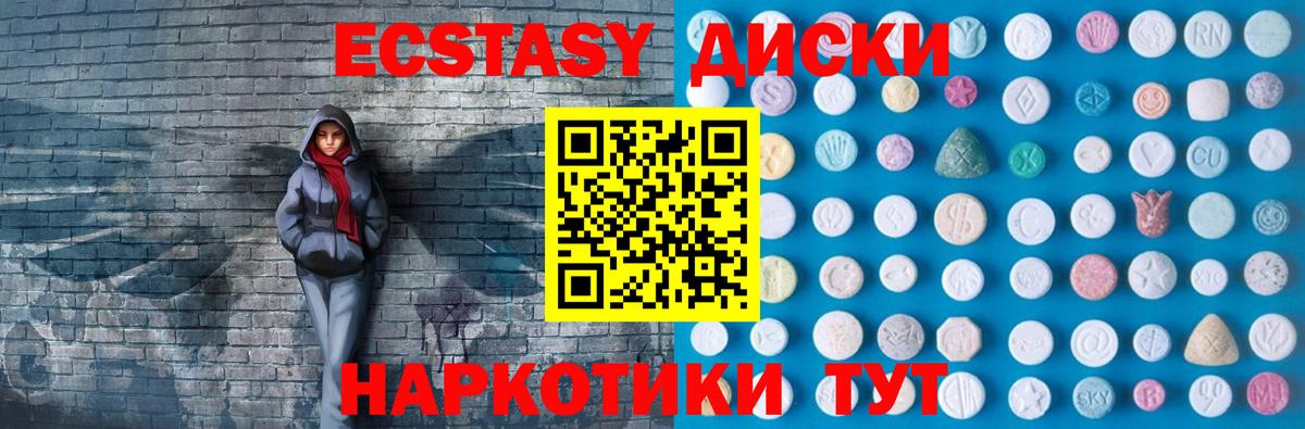 Экстази 280мг Нижнеудинск