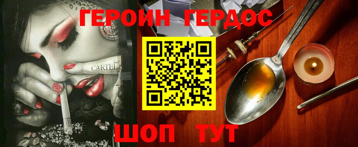 ГЕРОИН белый Нижнеудинск