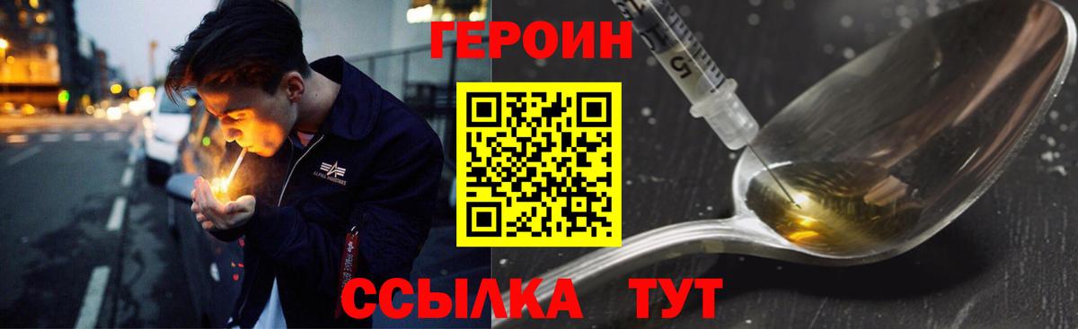 Героин Heroin  Вход с VPN  Нижнеудинск 