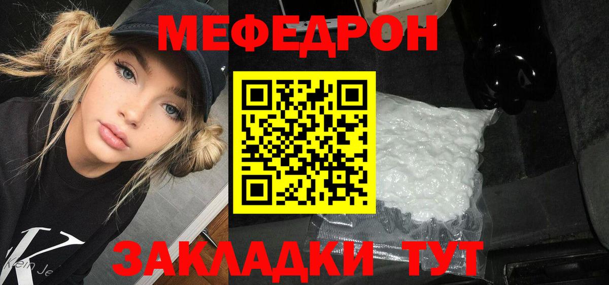 Меф  Вход с VPN  Нижнеудинск  МЯУ-МЯУ VHQ  Меф VHQ 