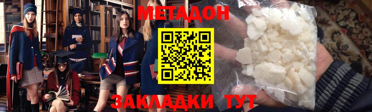 МЕТАДОН methadone Нижнеудинск