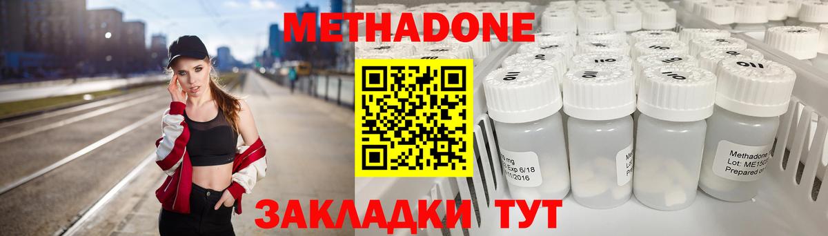 Метадон methadone  Вход с VPN  Нижнеудинск  МЕТАДОН VHQ 